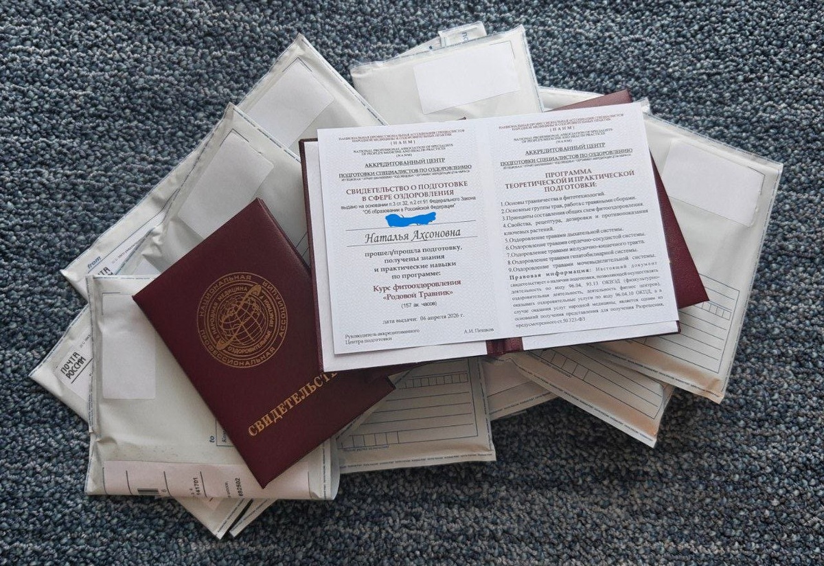 Обучение на курсе Родовой Травник