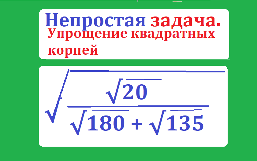 масхантер задача по с квадр корнемусл.png
