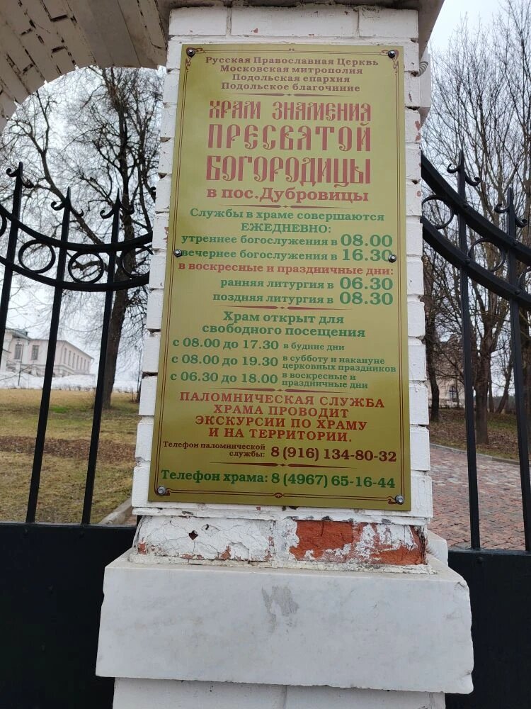 Вход на территорию Знаменской церкви. Фото автора