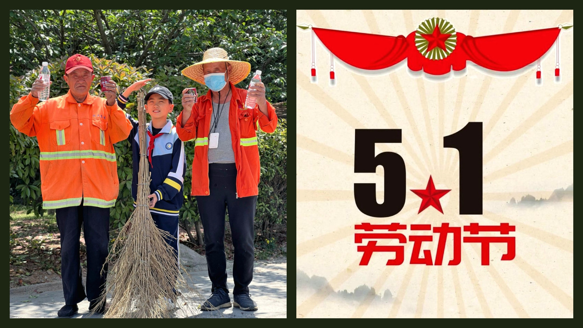 1 мая День труда (5.1 劳动节 láodòng jié)