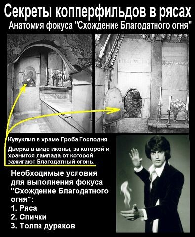 Благодатный огонь