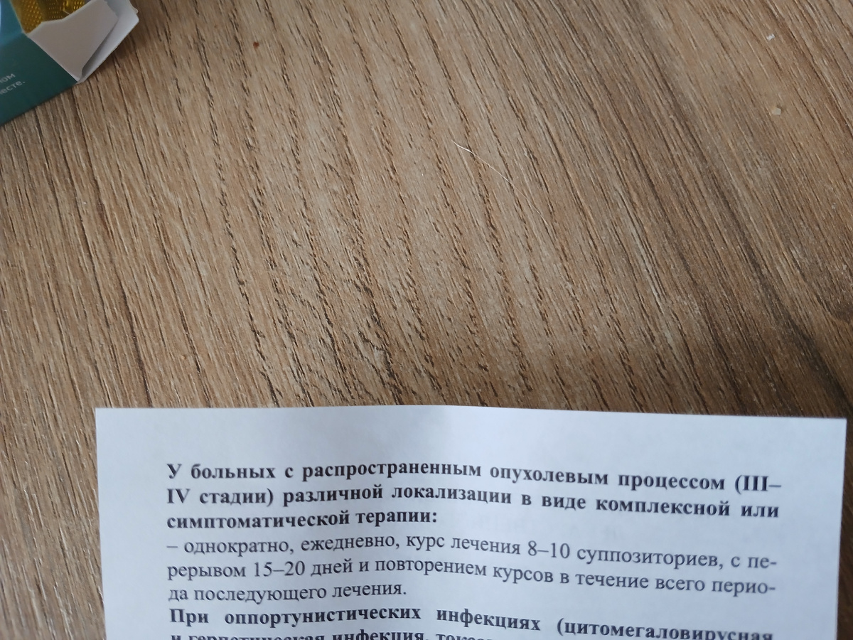 Инструкция к свечам Имунофан