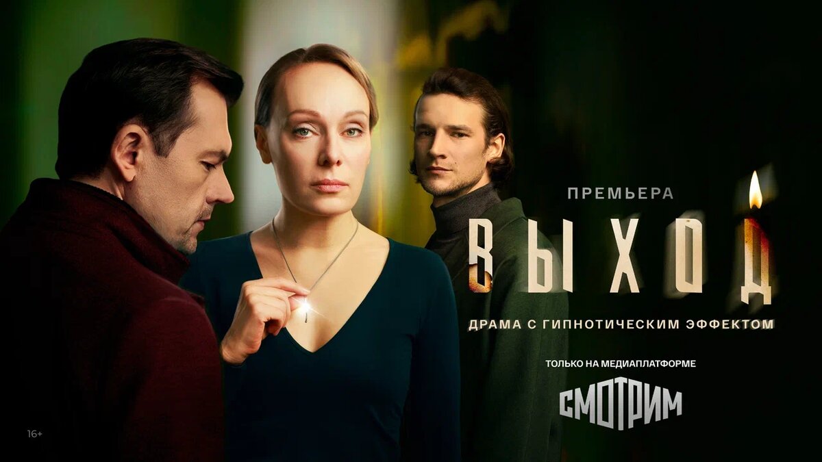 Постер сериала «Выход»