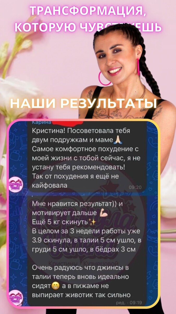 Курс похудения "Формула Успеха" Кристины Кузнецовой - отзыв.