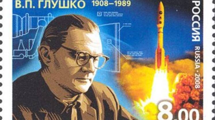    Рувики Марка с портретом академика Виктора Глушко, основателя НПО "Энергомаш", носящего теперь его имя