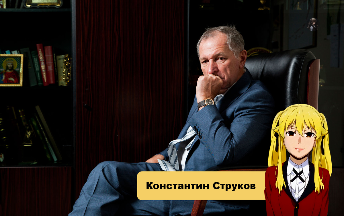 Рисунок 5.1 Константин Струков. Источник фото: forbes.ru