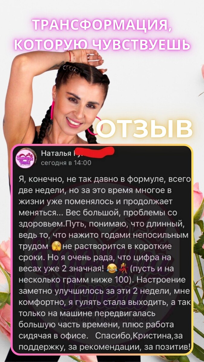 Курс похудения "Формула Успеха" Кристины Кузнецовой - отзыв.