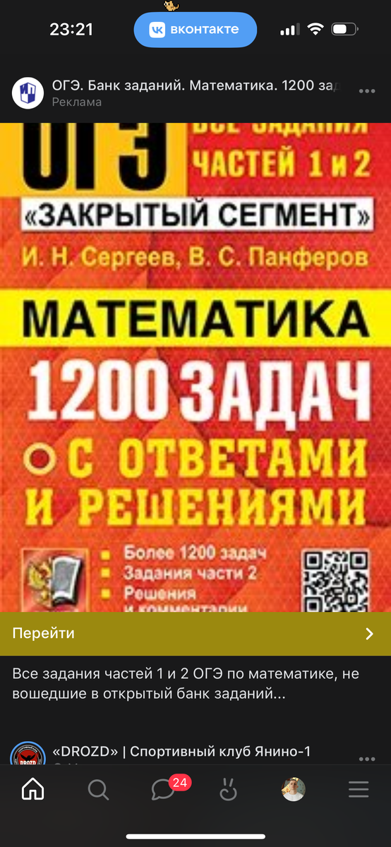 Скриншот рекламы 