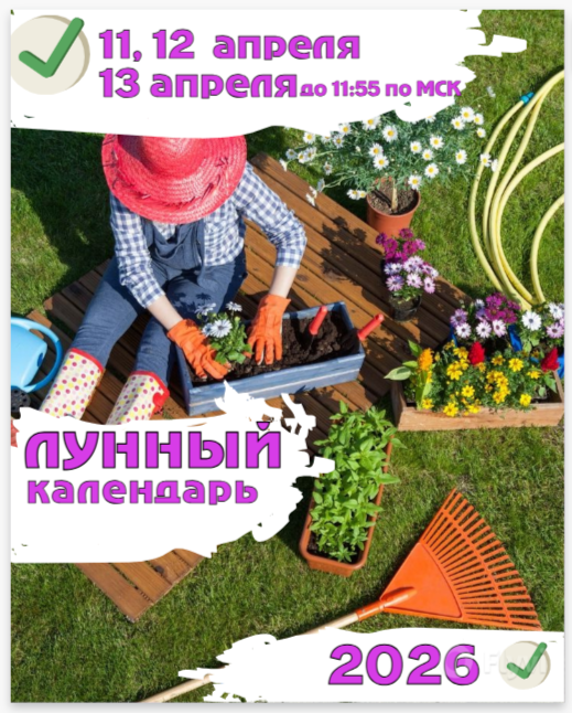 11,12,13 апреля