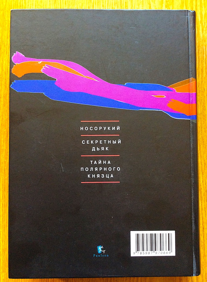 Задняя обложка книги.