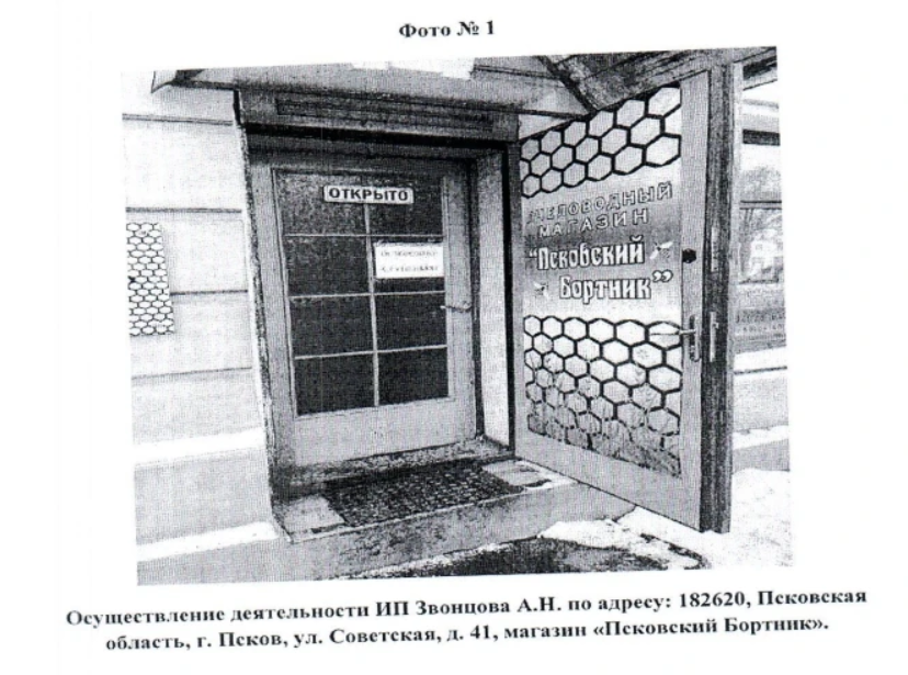 Фото: Арбитражный суд Псковской области