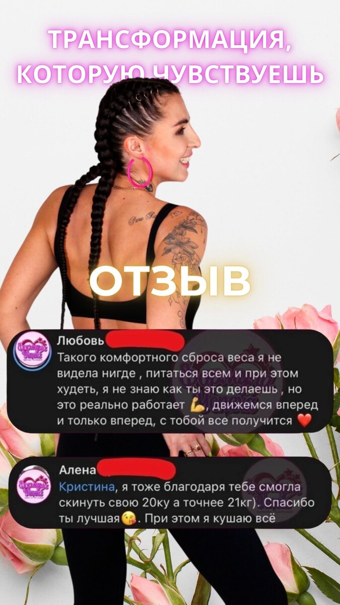 Курс похудения "Формула Успеха" Кристины Кузнецовой - отзыв.