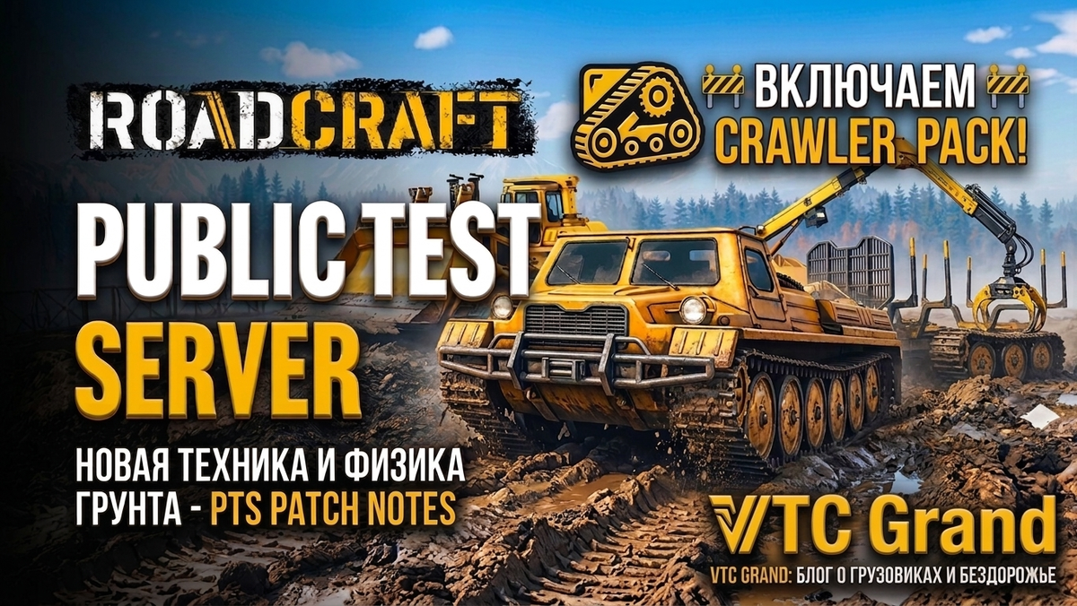 Авторская переработка официального арта RoadCraft (Saber Interactive). Стилизация и визуализация: VTC Grand (Concept Art / AI).