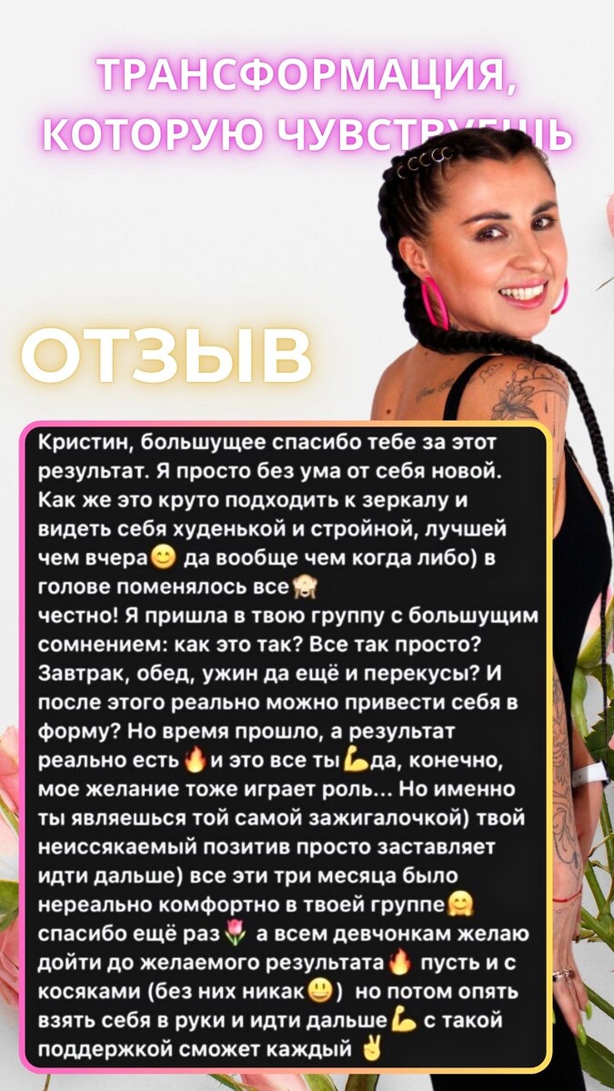 Курс похудения "Формула Успеха" Кристины Кузнецовой - отзыв.