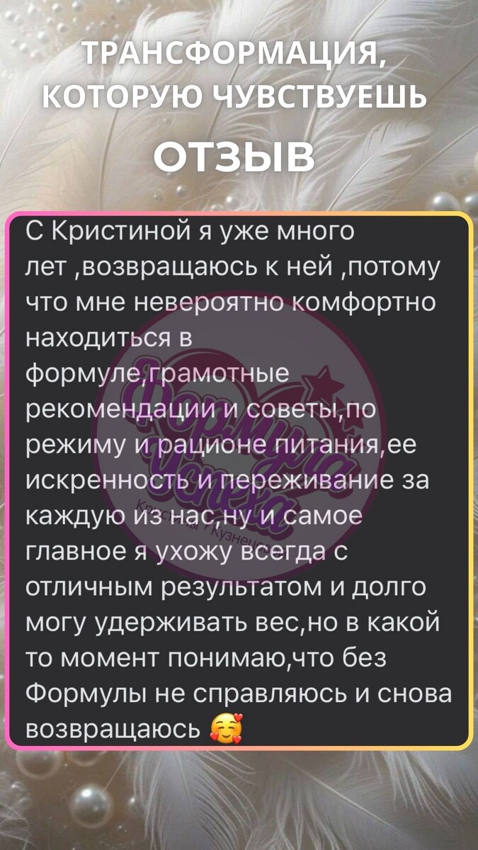 Курс похудения "Формула Успеха" Кристины Кузнецовой - отзыв.
