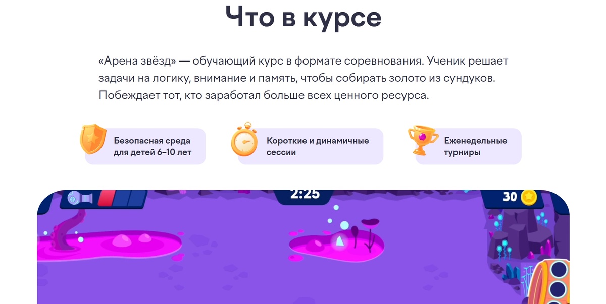 Что развивает "Арена звёзд"