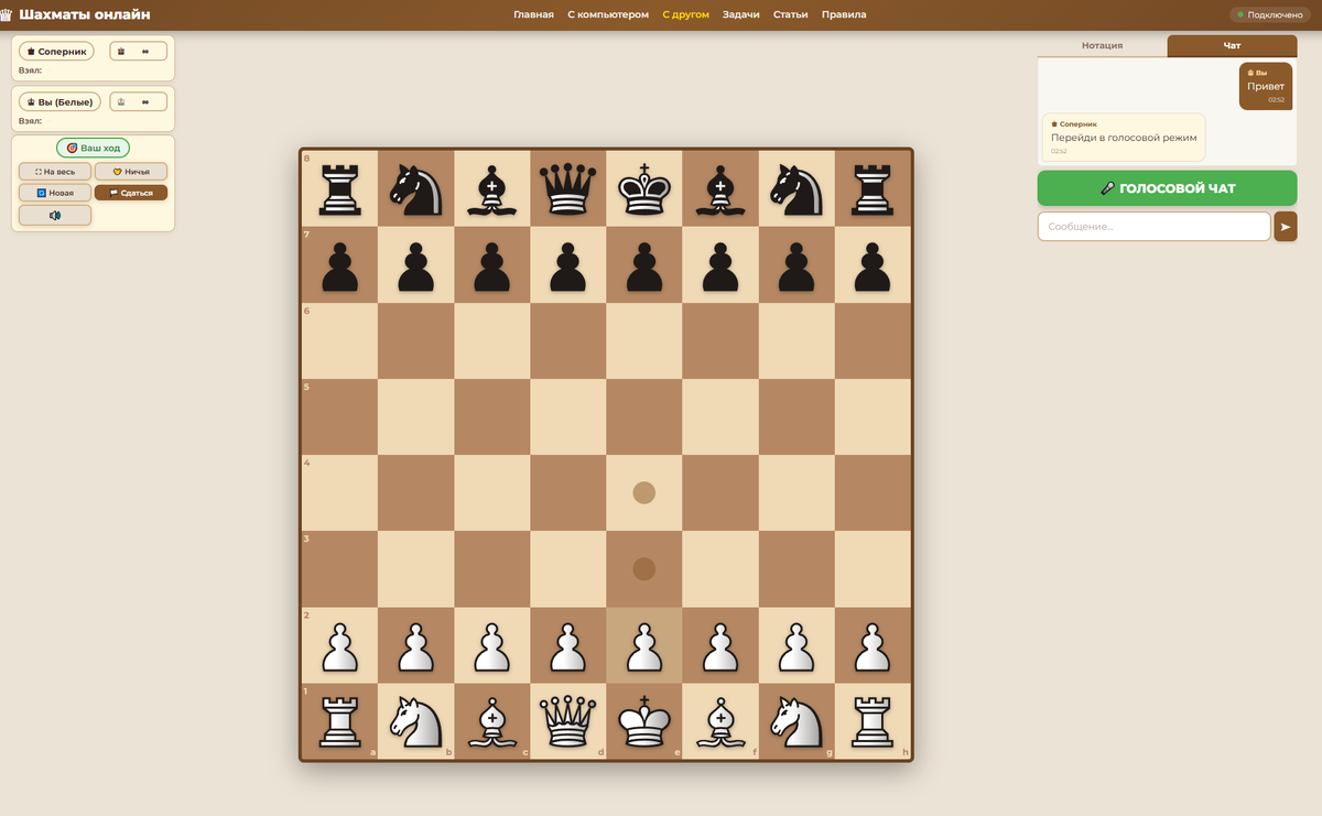 Скриншот игры с другом на сайте chess-online-game.ru