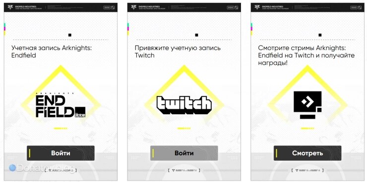    Этапы привязки аккаунтов Arknights: Endfield и Twitch