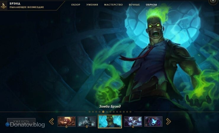    «Зомби Брэнд» в клиенте League of Legends