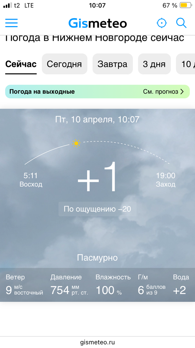 Скриншот с погодного сайта. Я все-таки надеюсь, что в числе 20 потерялась запятая и речь все же о -2