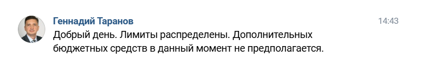 Министр транспорта Таранов ответил на запрос жителей о выделении средств на строительство дороги, запрошенных администрацией района