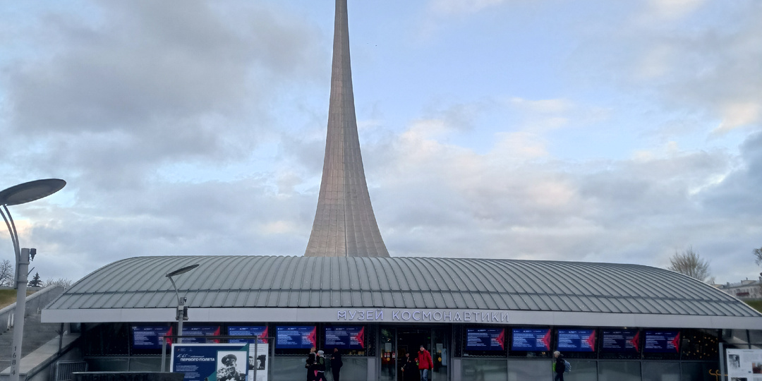 Осторожно, двери закрываются! Следующая станция "Москва космическая"