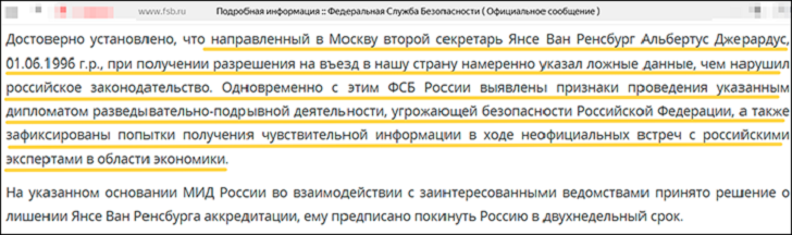    Скриншот оперативной съёмки ФСБ России