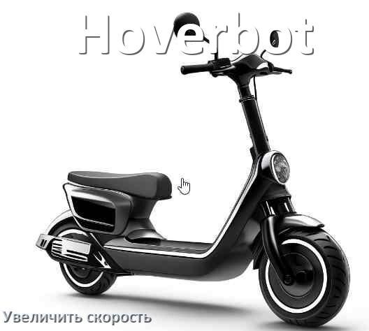 
Как на электросамокате Hoverbot увеличить скорость и снять ограничение