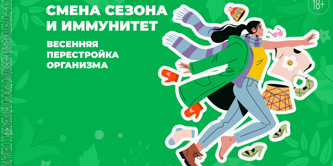 Как смена сезона влияет на иммунитет