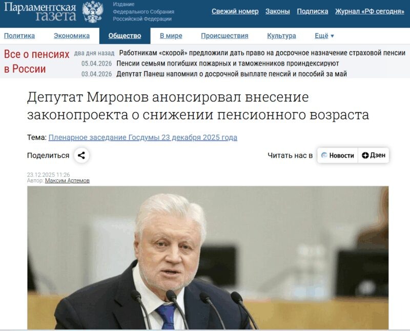    Политик считает, что пенсионная система нуждается в кардинальных изменениях, ориентированных на человека.