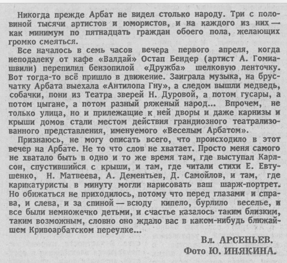 Это статья из газеты "Известия" 2 апреля 1986 года.