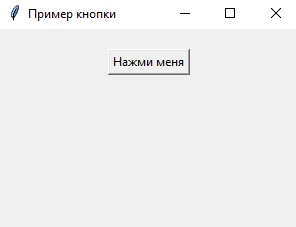   Кнопка в окне tkinter Admin