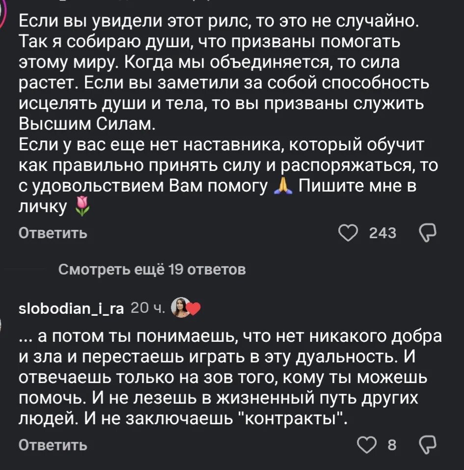 Я нашла частичную переписку.
Зацените -
"собираю Души"
Как вам?