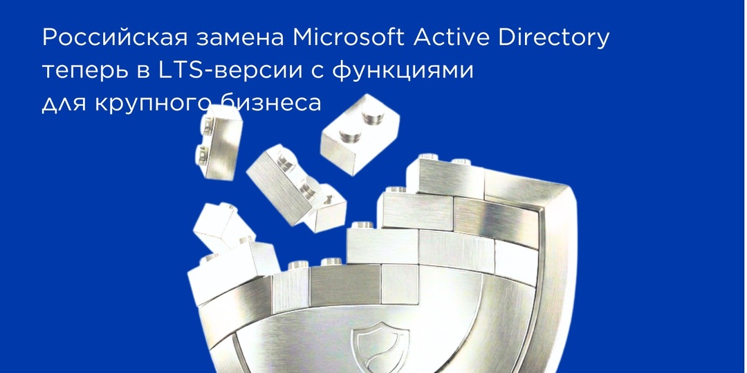 Российское ПО для управления доменом на Linux ALD Pro 3.2 получило LTS-релиз