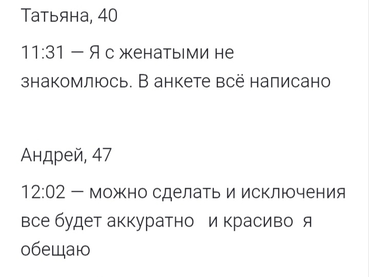 Сайт знакомств. Разбор переписки.