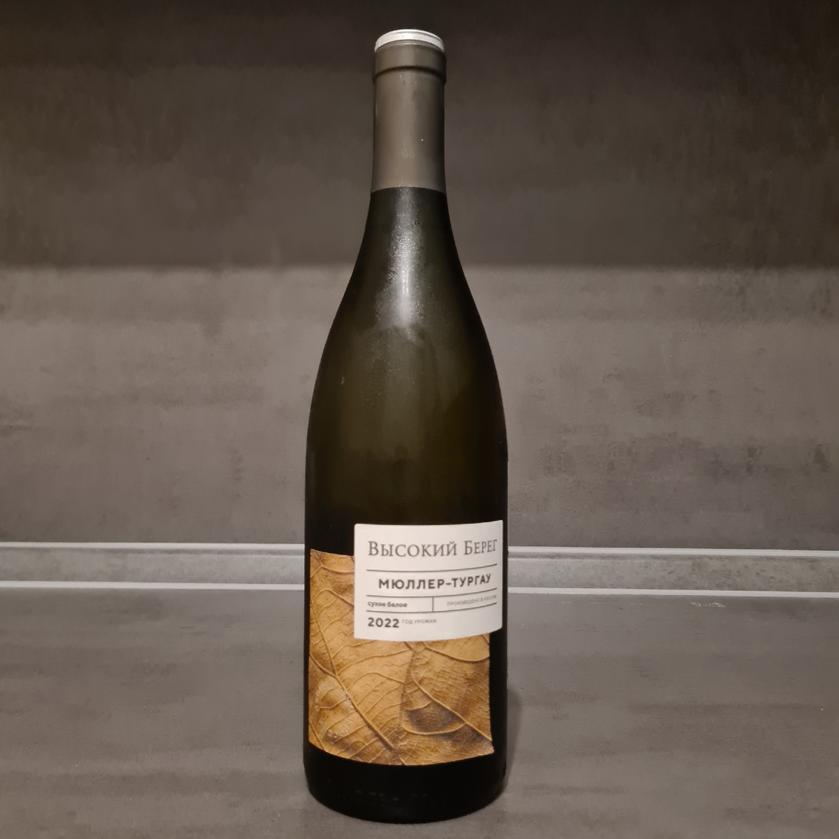 Сухое белое вино "Высокий берег. Мюллер-Тургау" от ООО "Кубань-Вино", сорт Мюллер-Тургау, ЗГУ "Кубань", 2022.
