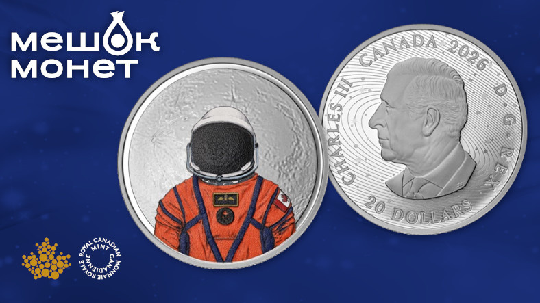 Монета Канада Артемида II 2026: серебро 20 долларов, Джереми Хансен