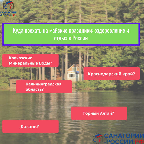 Майские в России