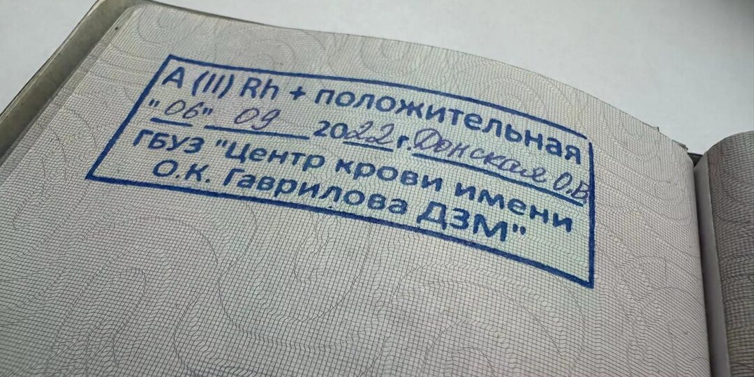 Штамп в паспорте: кому нужна отметка о группе крови
