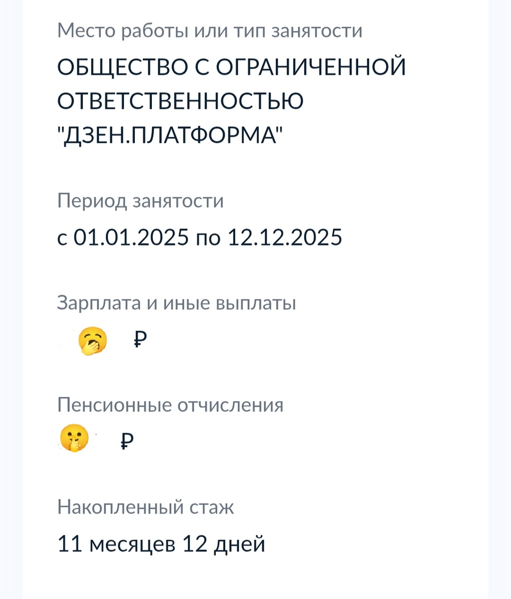 Скрин с госуслуг из выписки ПФР 