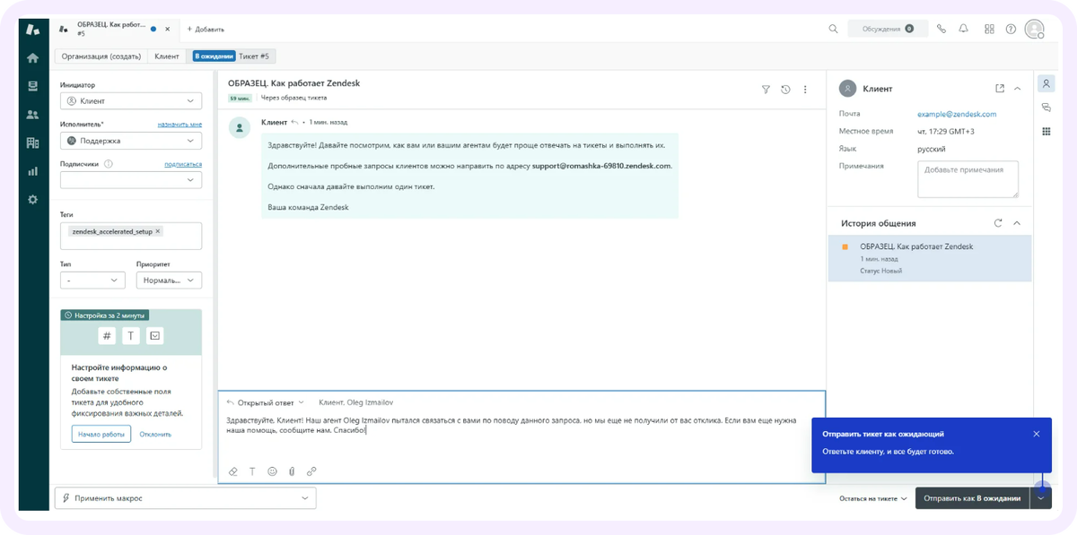 Интерфейс Zendesk