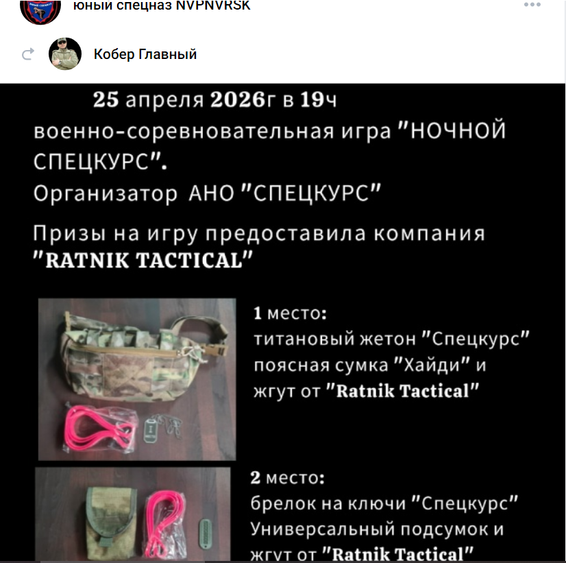 Информация по игре с канала АНО "Спецкурс" во Вконтакте. 