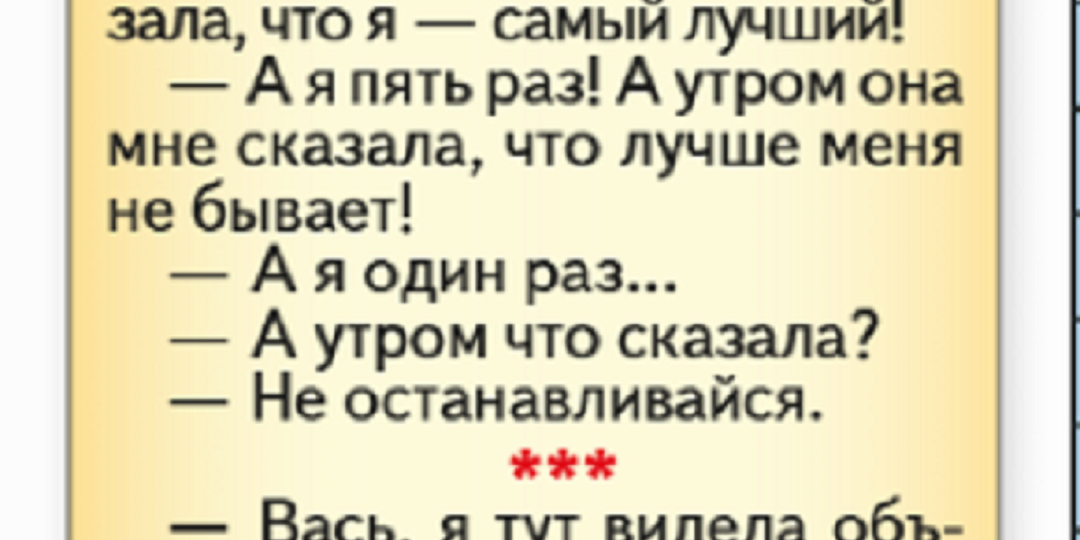 Мне анекдоты жить помогают! (5)