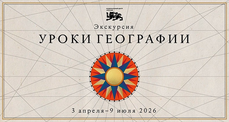 Рекламный баннер с официального сайта Национального центра Россия. https://russia.ru