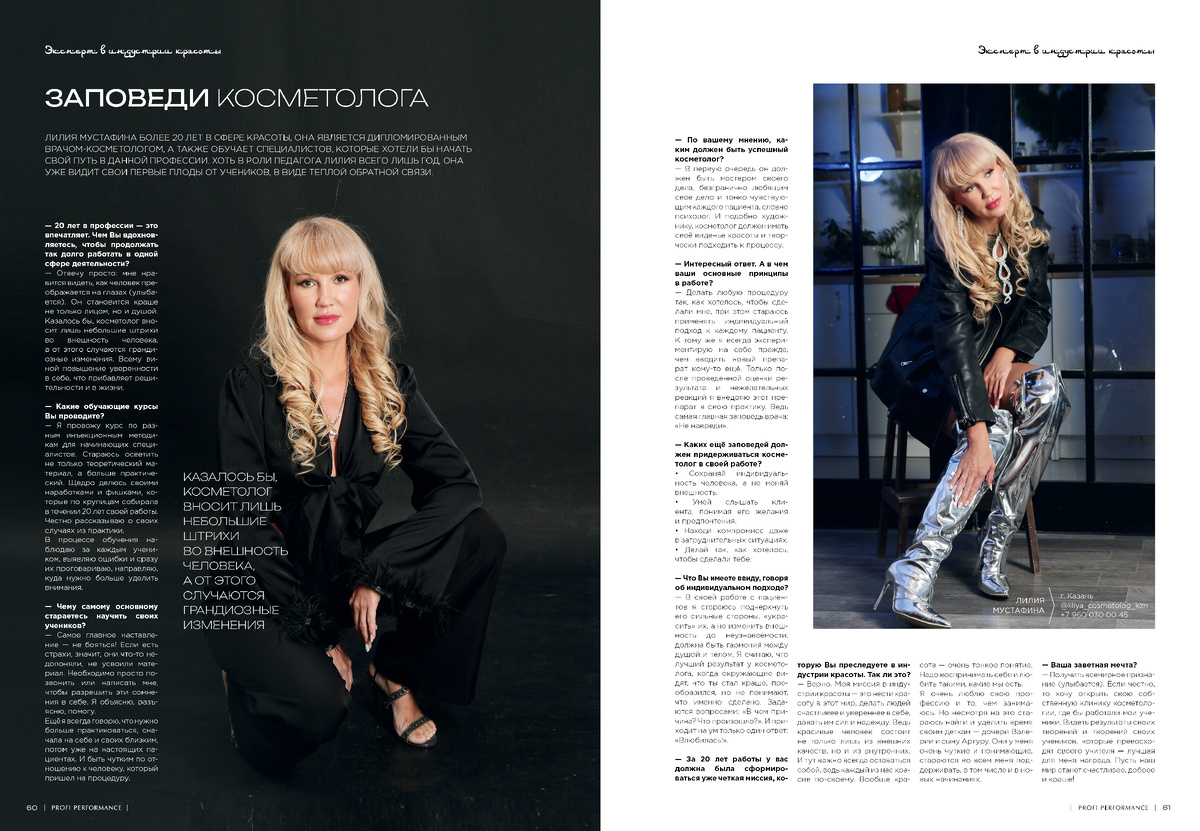 Публикация в 14-м выпуске журнала Профи Перформанс|Profi Performance