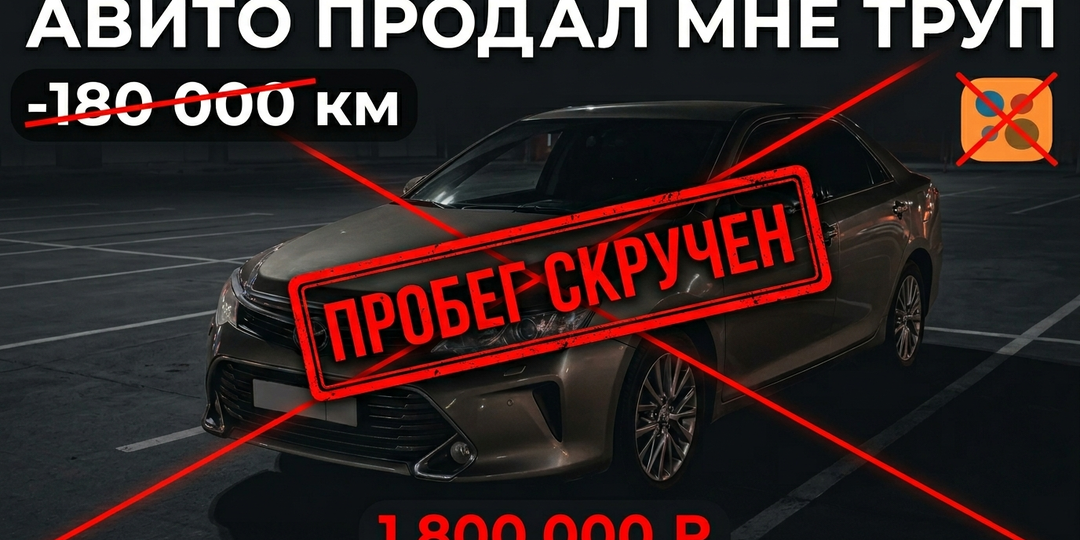Авито продало мне труп за 1,8 млн