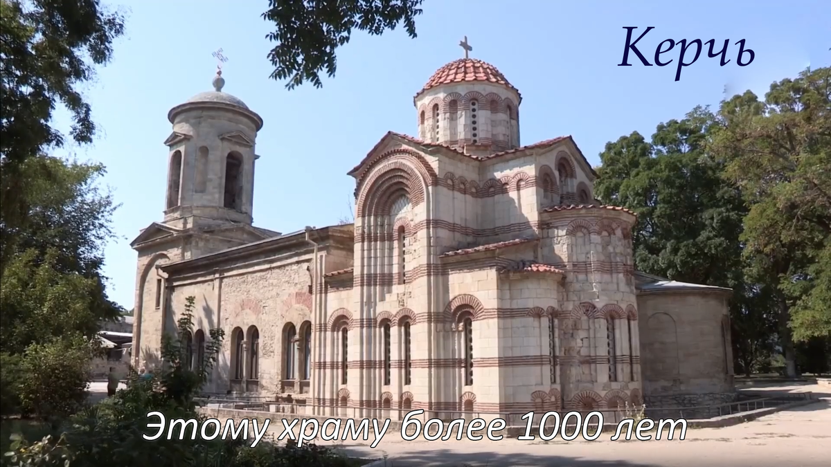 Храм святого Иоанна Предтечи в Керчи — уникальный образец византийского зодчества VIII–IX веков. Сочетание древней кладки и пристроек XIX века создает неповторимый облик святыни