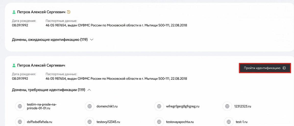 Список доменов для идентификации