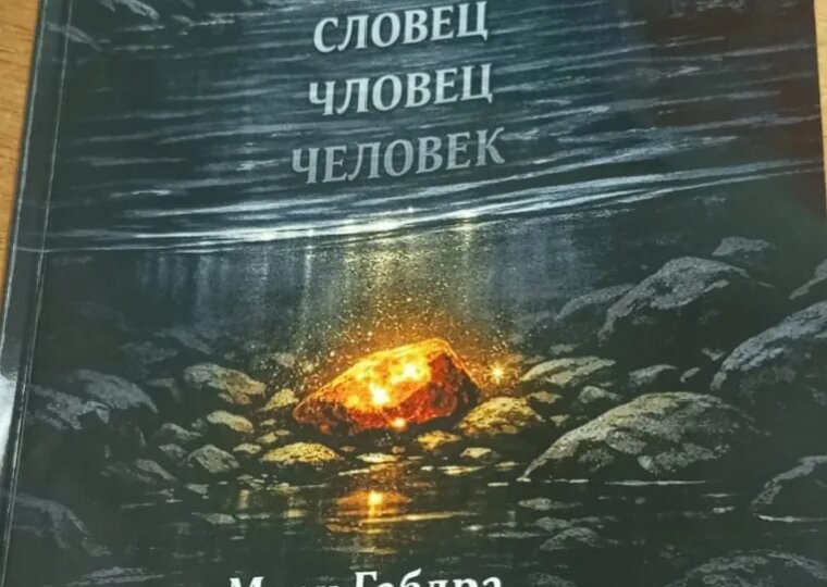 Если слова гаснут — что остаётся от человека? Рецензия на "Ловец слов"