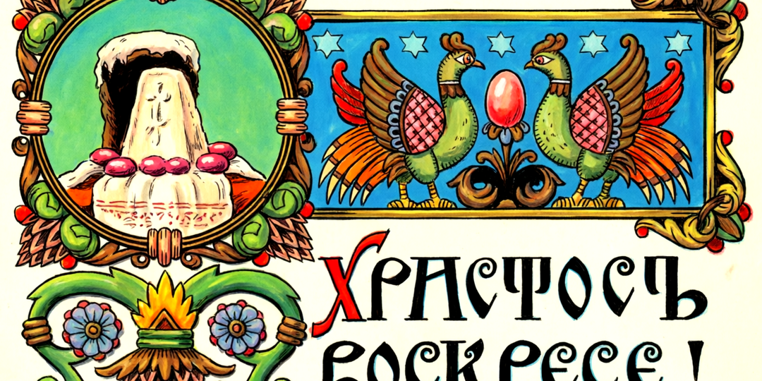 «И опять скажу: радуйся!» Светлая музыка Пасхи сквозь расстояния и века